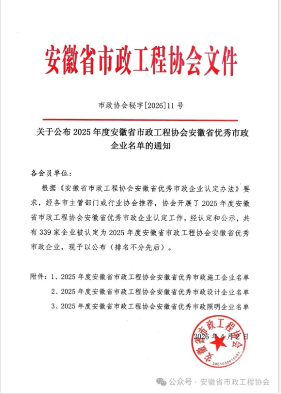 载誉前行，实力见证——乐鱼网页版登录入口_乐鱼(中国)
荣获安徽省优秀市政施工企业称号